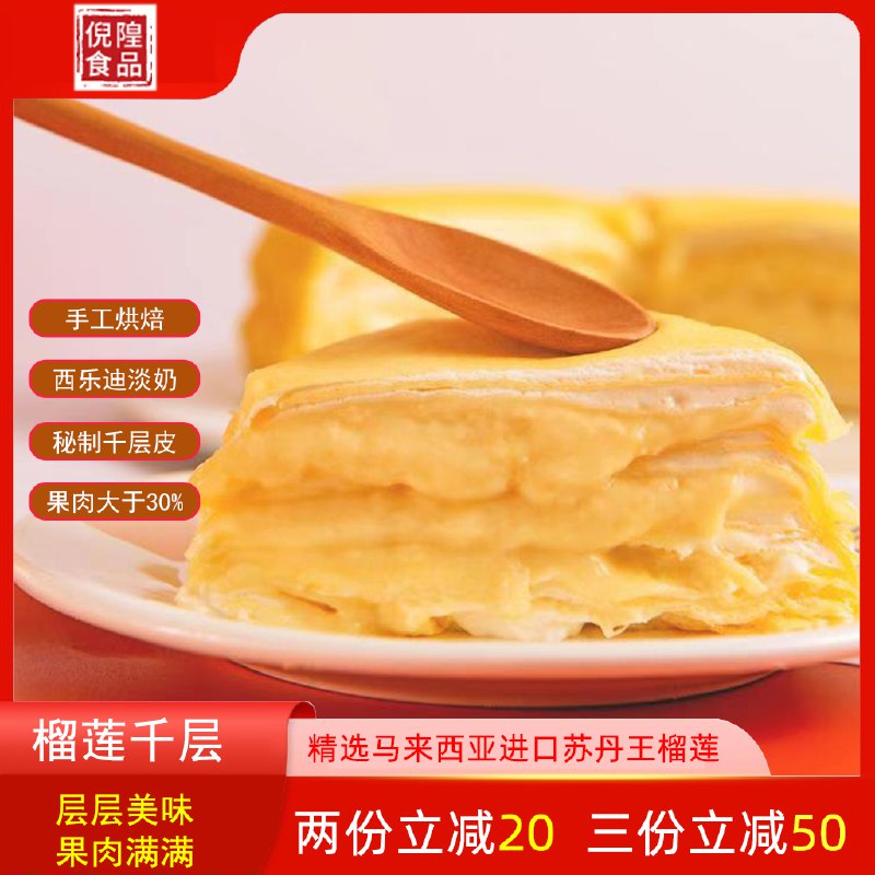 39.8元 榴莲千层蛋糕6寸(vNH0cr4p8MF)/ 上次买的小伙伴反馈很不错这么大的榴莲千层蛋糕店里一般要卖120-180元没吃过的可以尝尝 很好吃上次吃完的应该都会回购