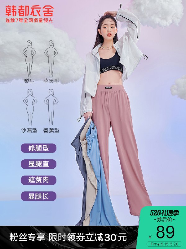 1.领券 加入购物车1件2.领商品下300-30礼遇券韩都衣舍新款高腰拖地裤(CV2oX4NawGx)/