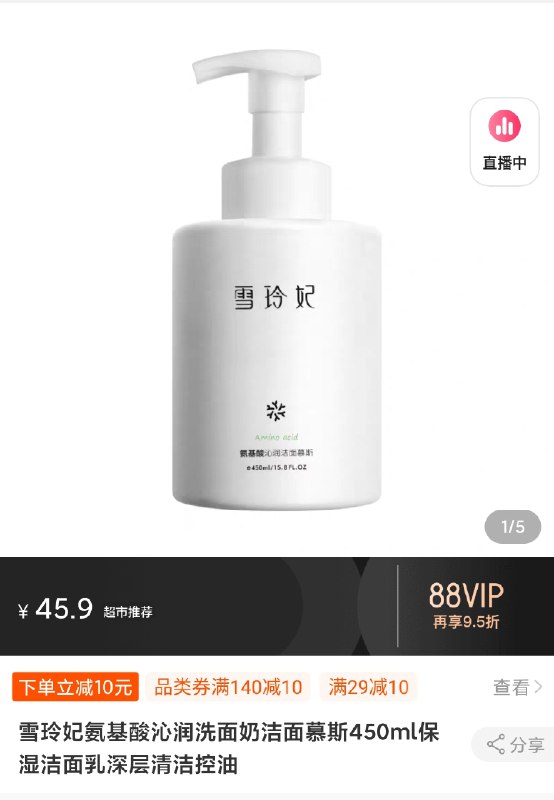 0点猫超包邮款 14.9元雪玲妃氨基酸洁面450ml(Efb9cqK7jiO)/