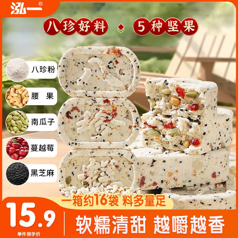 上海广东地区3.9元泓一坚果茯苓八珍糕1斤