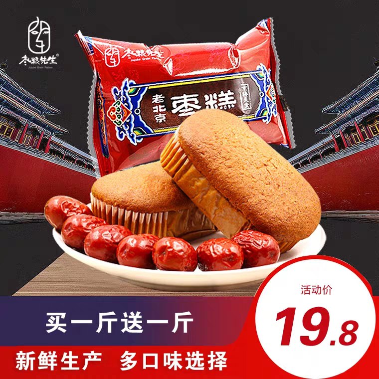 老北京蜂蜜枣糕1kg (56D61Unnf6e) 16.8元 省钱网站： m.zaihua.me