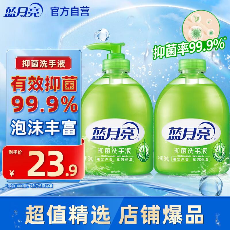 用plus九折券蓝月亮芦荟洗手液500g 洗手液补充装500g砸10-5奍，进店铺直b间加购有4首单，凑满减后4.74