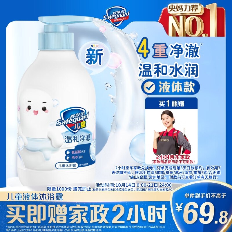 自营舒肤佳 儿童沐浴露洗发水二合一 450g
