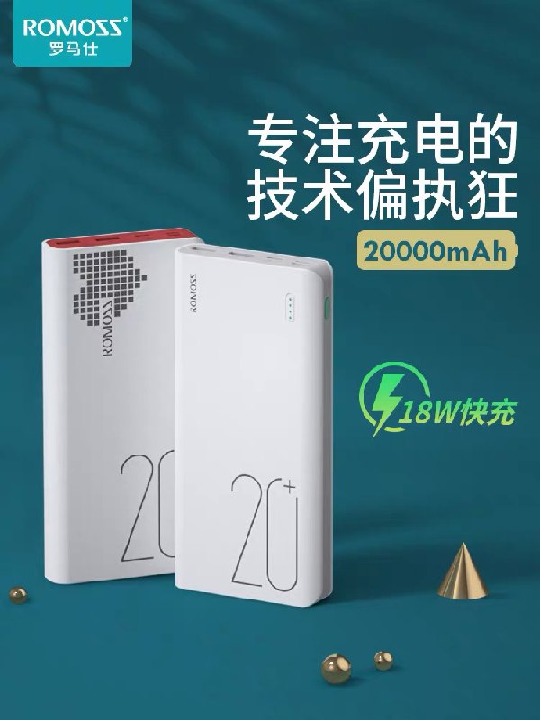 0点后下单 先领券59元romoss旗舰店罗马仕2万毫安充电宝(cpqhXa7xIuS)/