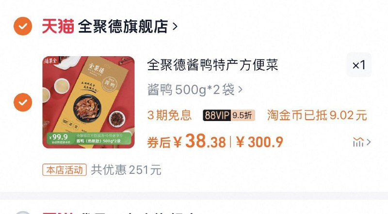 88vip到手38.3亓全聚德北京酱鸭500g*2袋/ CZ9363 9/jQzFeRSqHbi//://