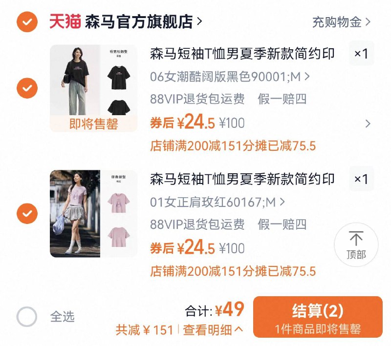 任选2件！到手49元【森马】男女短袖合集简约百搭神T 舒服又好穿折24.5/件！窾式好看快挑-9/xnaZ466wHTS// AA11