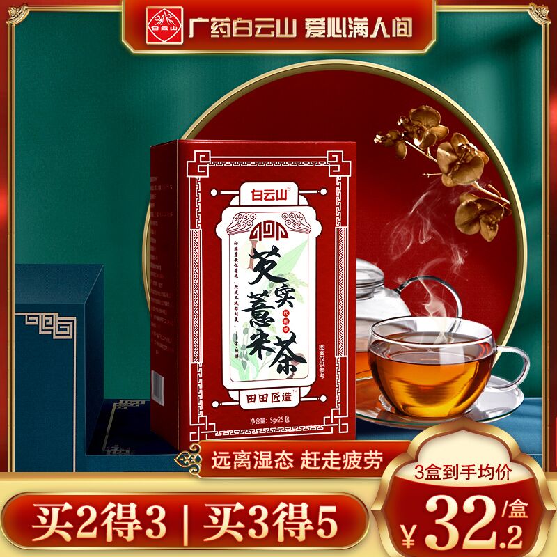 0点后下单 先领券8.9元跨店满减凑单 预计4元白云山红豆薏米茶共25包(xW2GXQYZSRz)/
