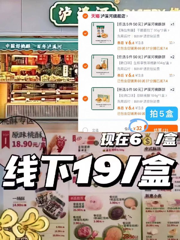 任选⑤件才6.4亓一件泸溪河桃酥饼干合集💰32下单送礼袋 送人也合适9/PsZV4i9D6eh// AA11