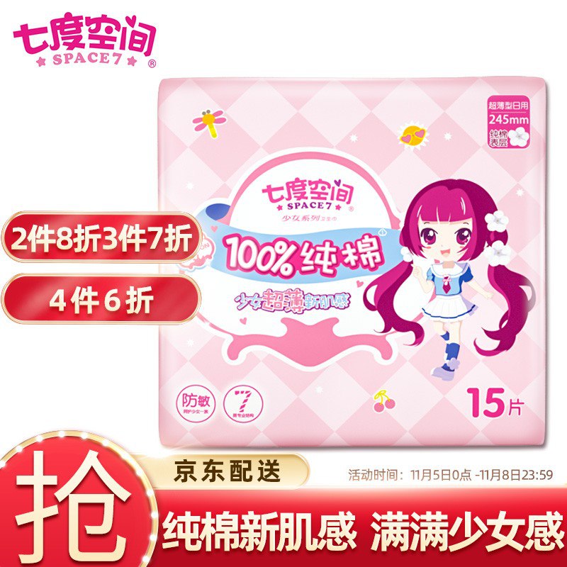 七度空间少女超薄纯棉 加量日用卫生巾245mm*15片部分用户进商品会弹出59-20券，买4件20.56