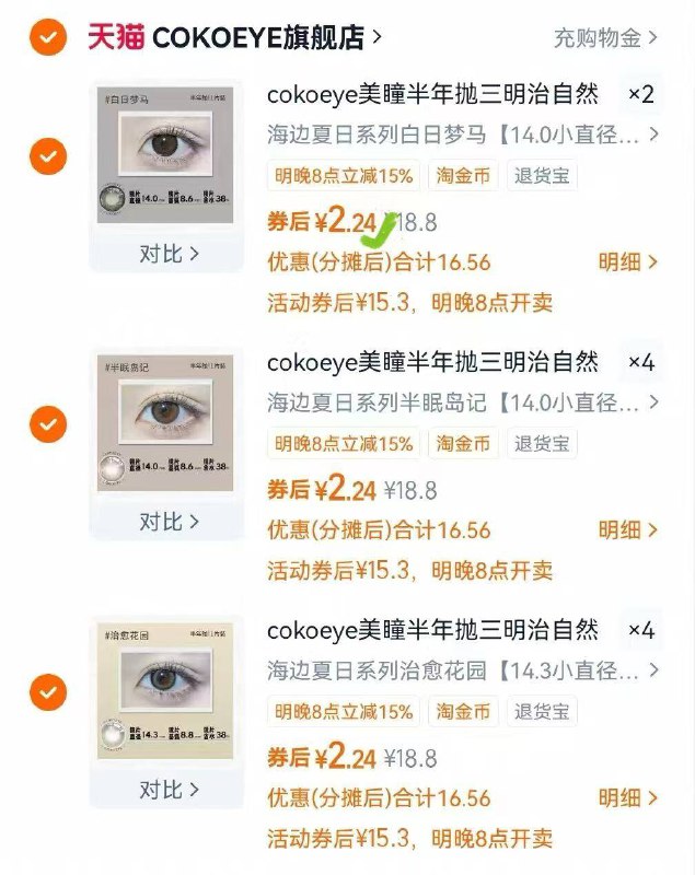 1快‼10件，2.2/片cokoeye美瞳半年抛隐形