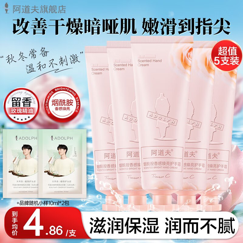 阿道夫 烟酰胺护手霜60g*5支+10g*2支