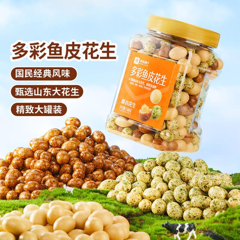 20点6.18良品铺子 多彩鱼皮花生500g