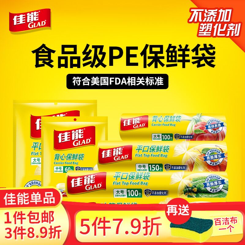 5.9元 佳能抽取式保鲜袋60个(IBS7Xtm3KOu)/