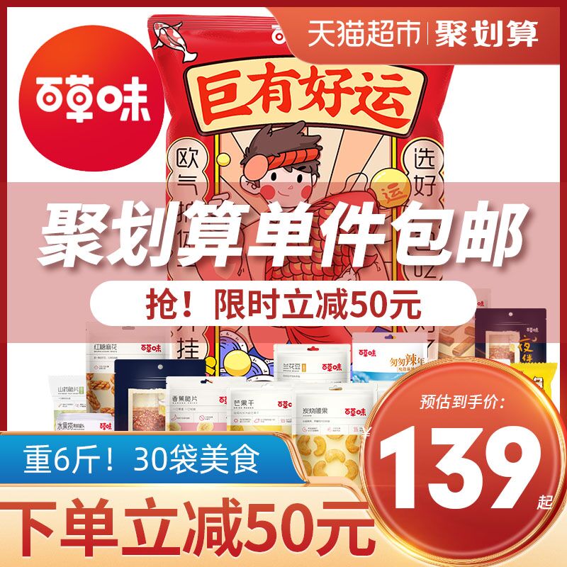 10点开始叠加140-10券 拍下129元百草味巨型零食大礼包3039g(zqmNcn5DRdk)/