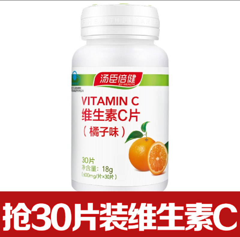 0点后下单 先领券汤臣倍健橘子味维C9.9元共30片(ql48cTbffvY)/
