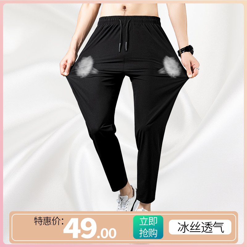 19.9元【得胜人旗舰店】夏季薄款冰丝九分运动裤(5x1eXe0yvIA)/