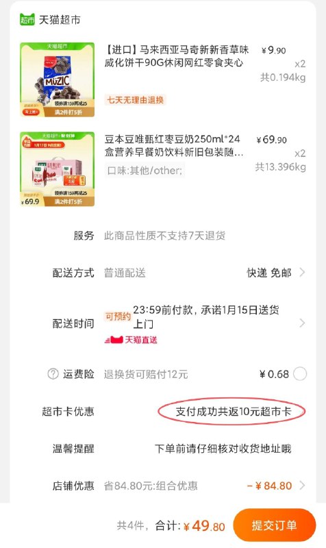 1.叠加商品下领159-25下单49.8元返10猫卡 实际39.8元领券 加入购物车2件豆本豆红枣豆奶250ml*24盒 (0xAscGOX72d)/