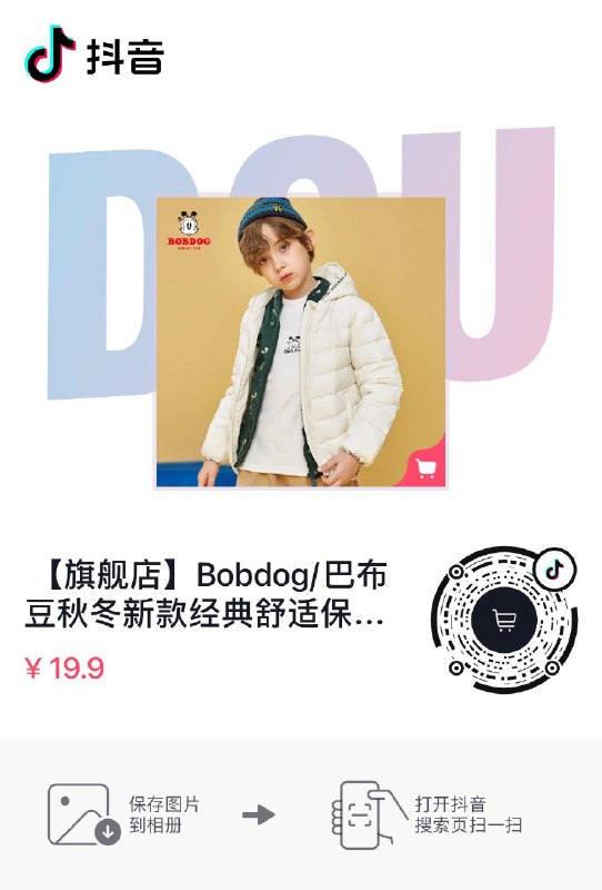 Dy巴布豆羽绒服19.9，按需
