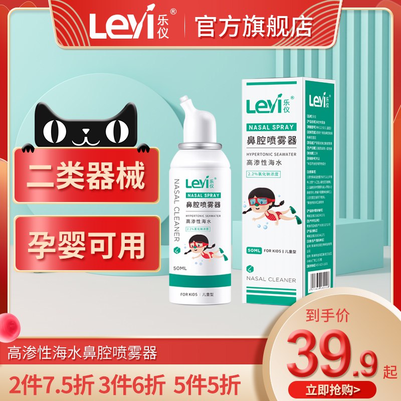 0点后下单 先领券9.9元【乐仪医疗器械旗舰店】生理性海水鼻腔喷雾50ml￥2zki2Q9pRGl￥/
