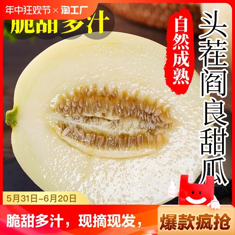 凑满减后低价，看看补贴有几件头茬陕西阎良甜瓜水果新鲜当季整箱香瓜高9白甜瓜斤蜜瓜脆甜鲜果/ CZ7413 /Qep8WxgM3Tg//:/ CZ00------𝙅𝘿  超级红包u.jd.com/ksO3wQA