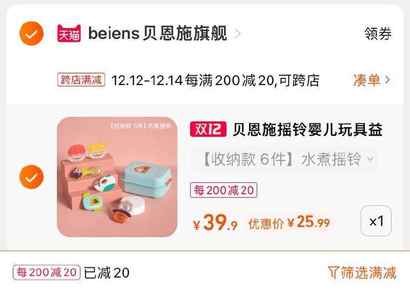 2.凑单商品 也加购物车1件(EmveXAktSEk)/ 两个商品一起【提交并且付款】然后再单独【退款凑单商品】贝恩施可啃咬手摇铃 到手26元
