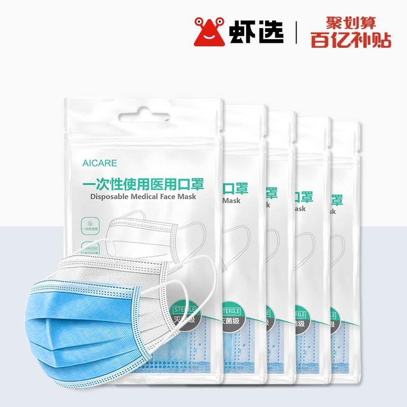 14.9元   虾选旗舰店一次性医用防护口罩50只(H19pcLg4OiV)/