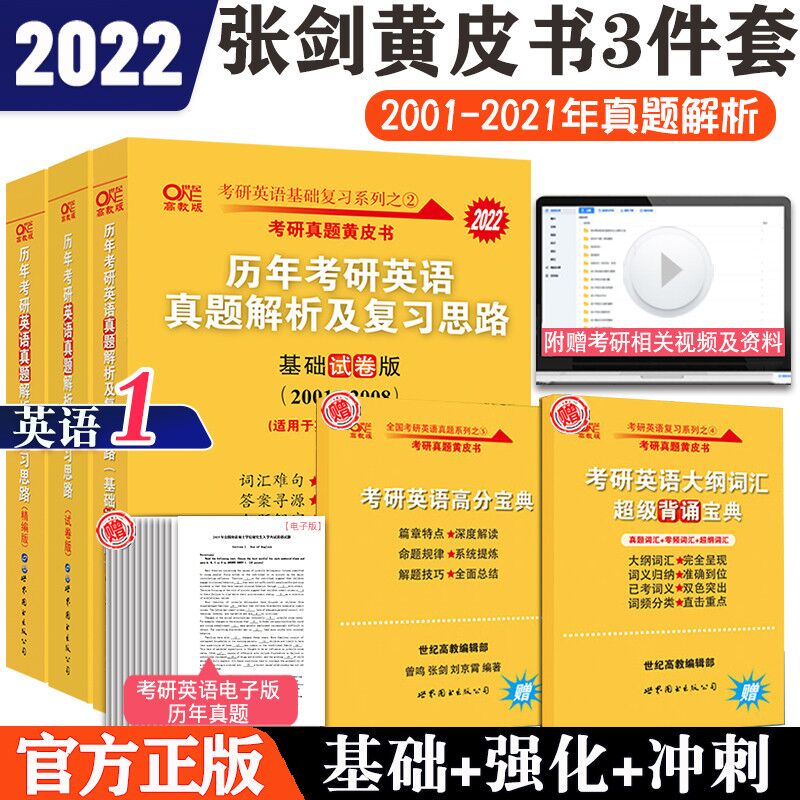 10点开始 拍下49.8元张剑考研英语真题试卷全套(ud1hXogsfTq)/