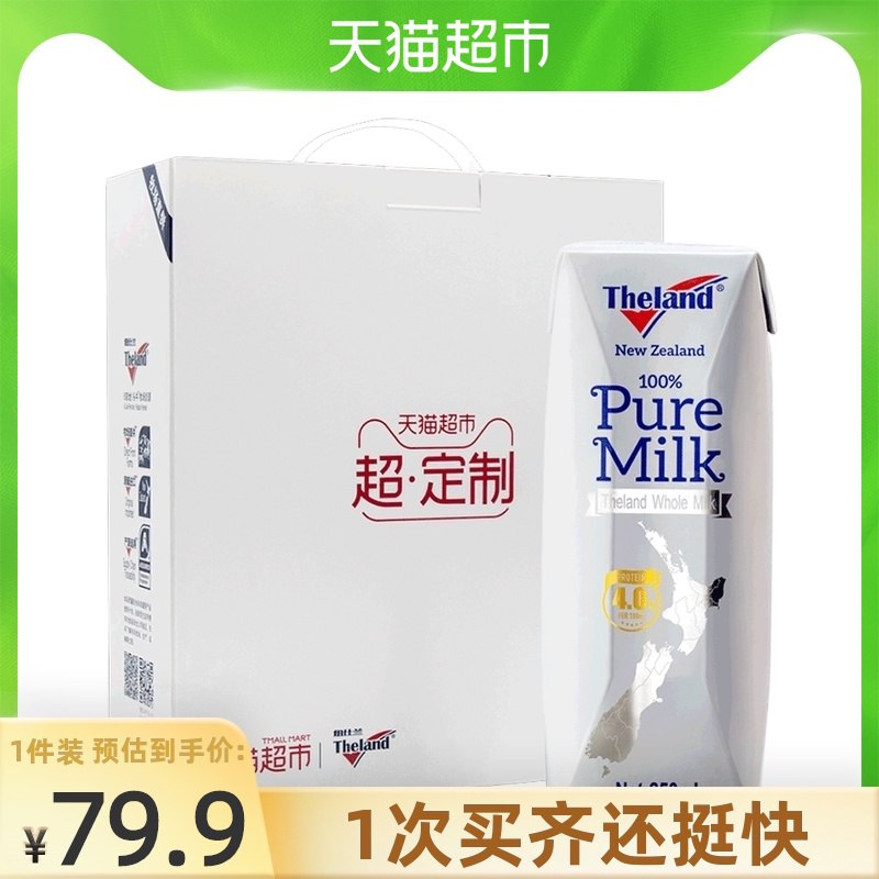 10点开始 限时前2小时叠149-15券 拍2件103.4元纽仕兰全脂牛奶250ml*32盒(EB8BX97L61A)/