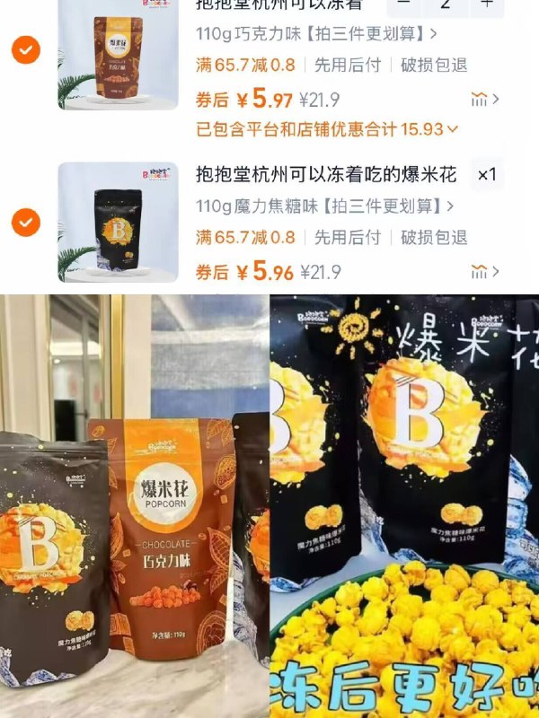 💰17.9元！拍3件🉐3袋【抱抱堂】焦糖味爆米花颗颗饱满 甜度适中不腻味道一点也不输电影院啊-9/BYqf4rpj1Eo// AA11