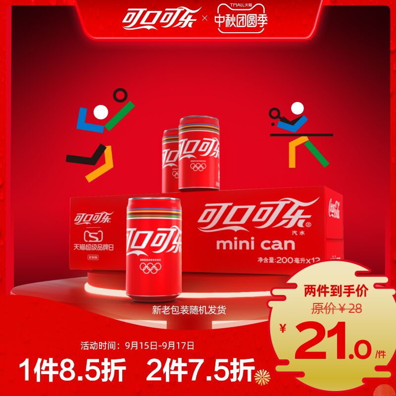 10点开始 拍2件39元跨店满减凑单 预计33.4元Coca-Cola可口可乐旗舰店可口可乐奥运定制共200ml*24罐(zuahXK3zoUn)/