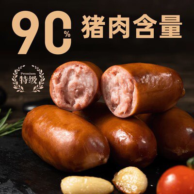 15.9💵【网易严选旗舰店】网易严选脆皮猪肉肠烤肠250g)wxCbdy1thf9)/ CZ11//看得见的大肉粒，带着熏烤味90%猪肉含量！口感Q弹紧实喜欢爆开的多烤会 真的超级香