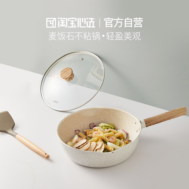 48元【淘宝心选】麦饭石涂层轻盈不粘煎炒锅￥EhY72STQ0ze￥/