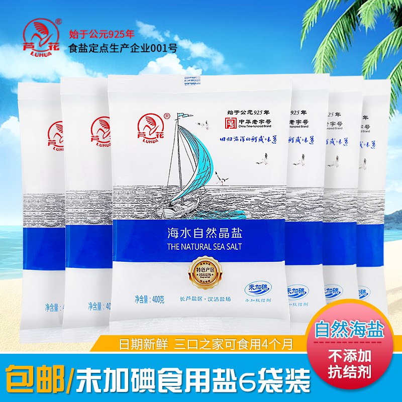 1.先领卷 加车1件芦花海盐400g*6袋(YiPvcplr2R8)/