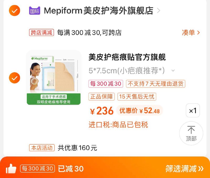 76亓 Mepiform美/皮护海外旗舰可凑300-30劵到手 【52.48】美皮护疤痕贴医用祛疤膏5*7.5cm/ CZ0001 /)LDjFdMD22QZ)/ AC01//