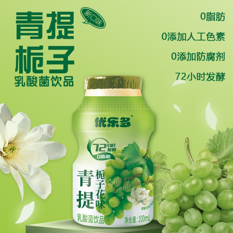 19.9元【优乐多乳品官舰店】白桃茉莉味乳酸菌100ml*20瓶)kBSHd96w8Ne)/ CZ11/吃得太油腻开胃助消化助吸收！0脂肪低脂超健康 3种口味任选