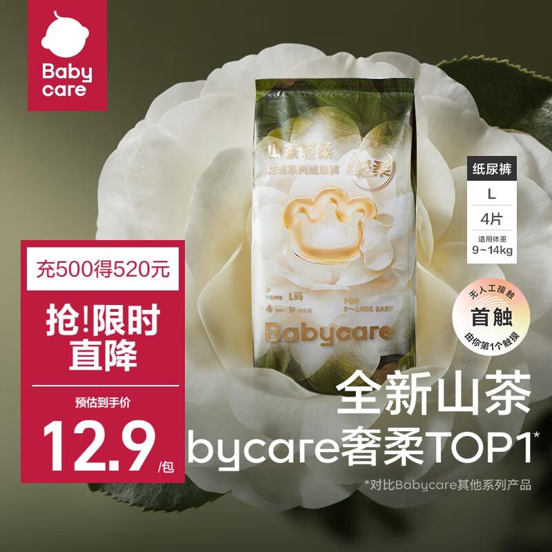 概率掉落9-8bbc山茶花纸尿裤4片1.8