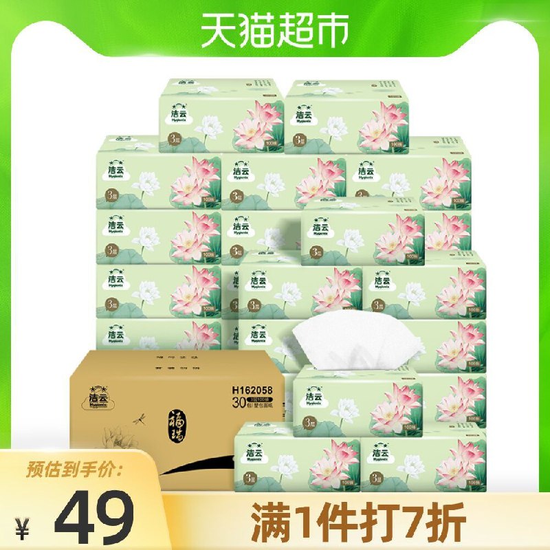 140-10券后 3件89.8元洁云加量福瑞抽纸共90包(jFCCXVQ6Tzy)/