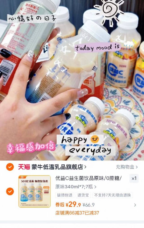 29.9💰限量买❼赠❸❗蒙牛优益C益生菌2.9/瓶这忦比进货都便宜🆘快去9/cjOW4lcZ0Am// AA11