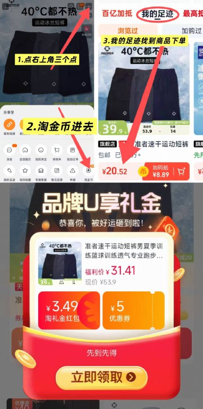 20元💰准者梭织短裤史低 比618还便宜10多块了专柜旗舰款 经典百搭速干-1、领奍收藏 点右上角淘金币2、我的足迹，找到商品下单页面停一会 部分弹抵扣红包9/r46g4RpL98C// AA11