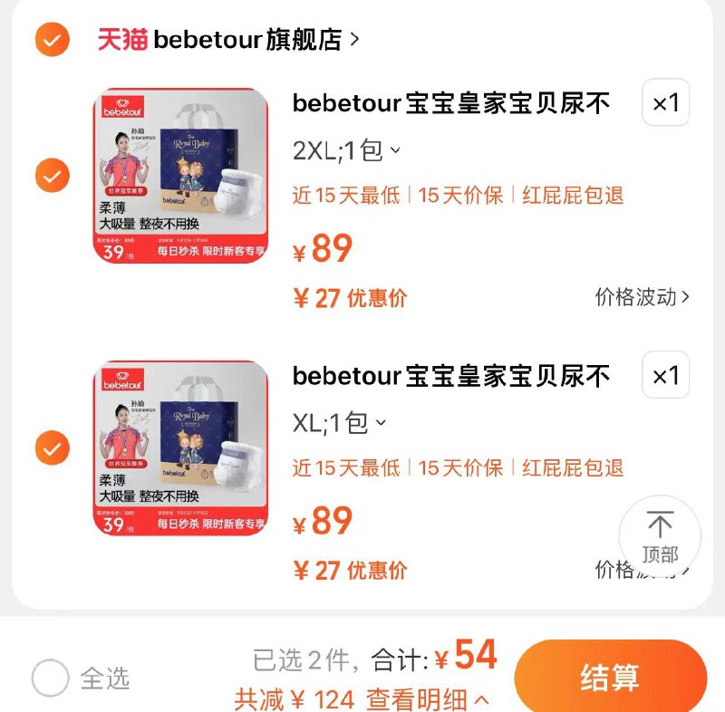 2件 选项任拍2件到手54亓 折27/包bebetour皇/家宝贝尿不湿*2包/ CZ3457  dl478.kuaizhan.com/?GspgW3OHJNo /:/ CA1371/