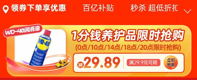 20点汽车养护品0.01