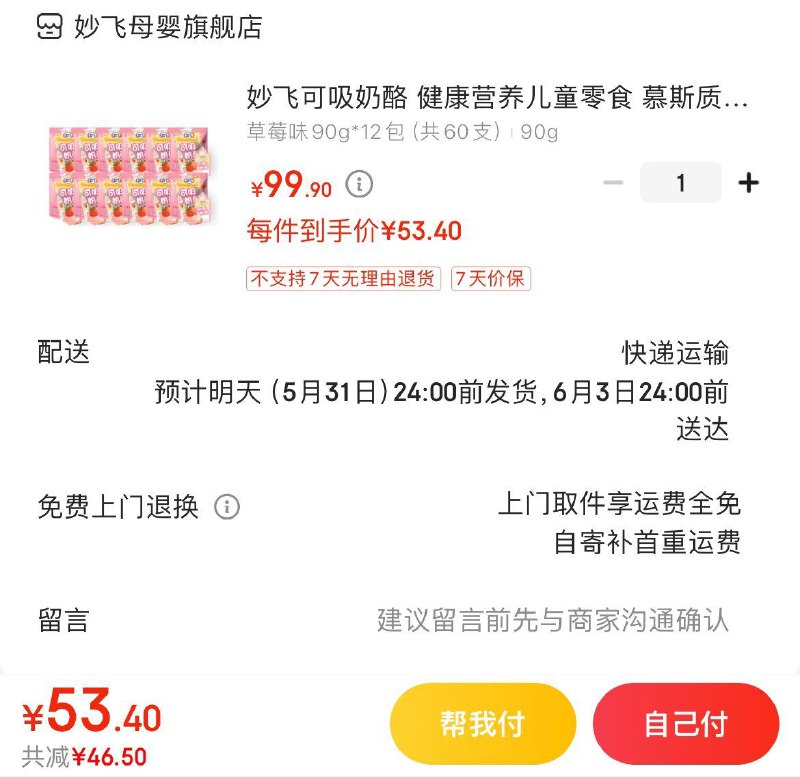 领2张券