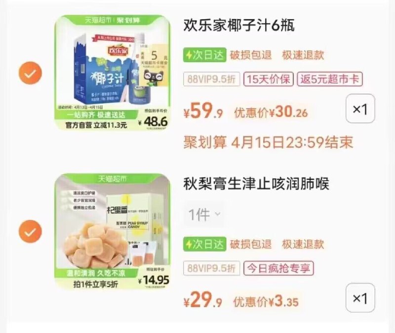 2.杞里香梨膏糖100g枇杷膏去今日疯抢加购1件共33元  反5猫超卡实际到手共28元 速度)0vffdlb7CMK)/ CZ11/