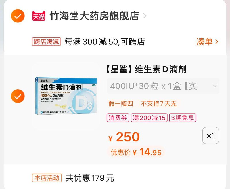 星鲨维生素D348粒叠200-15补.貼凑满减后14.9亓/ CZ9485 /fhpWWDzpMUD//:/ CZ00   /------𝙅𝘿  超级红包u.jd.com/ksO3wQA