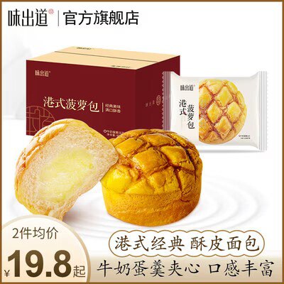 0点开始 15.8💵【味出道旗舰店】港式菠萝包牛奶蛋羹夹心800g)GdfUdCVemqu)/ CZ11//金黄色脆皮+牛奶蛋羹夹心