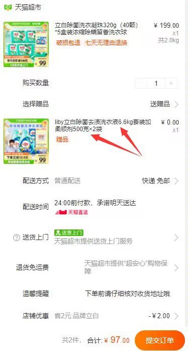 97元 猫超包邮 限量5000 冲送6.6kg洗衣液+柔顺剂1kg立白除菌洗衣凝珠320g*5盒装拍下注意赠品部分地区赠品没了(KbgC2vt0Eqh)/