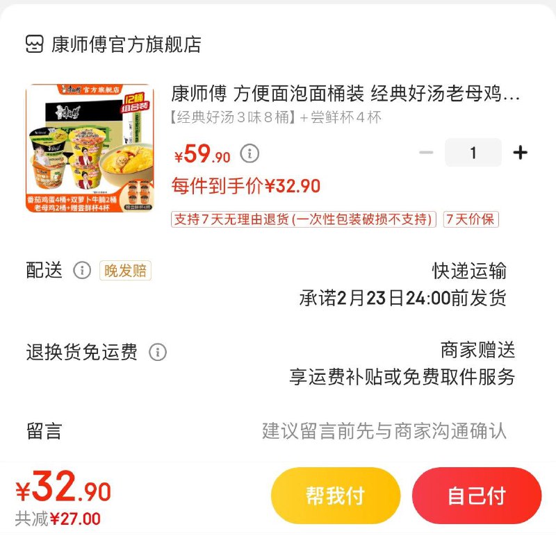 康师傅经典好汤8桶+4杯拍下32.9亓  折2.7亓/桶