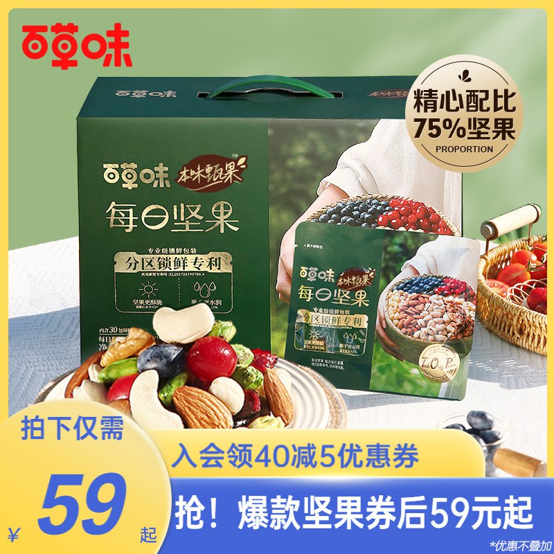 58元【大牌百草味】百草味每日全坚果礼包750g(7weU2xQC1h7)/ CZ11/多口味组合 大颗坚果分量足营养美味 干吃/拌酸奶绝绝子