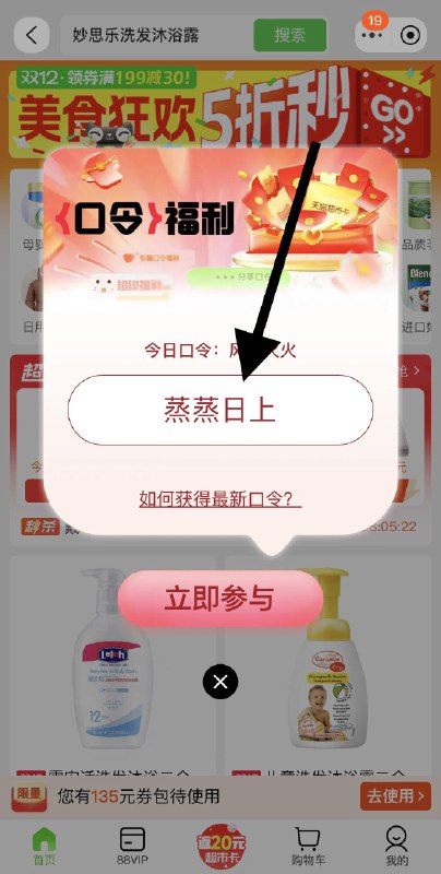 【10点】猫超惊喜口令【蒸蒸日上】概率得1-2猫超卡，晚点去，一般02-04分