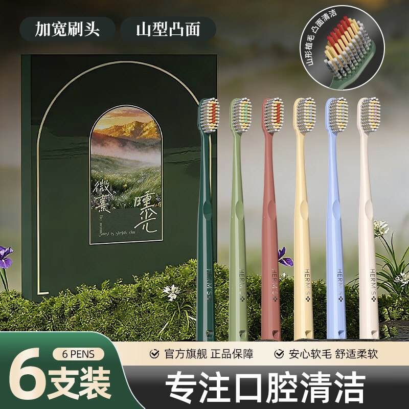 HERM'S 沃尔玛 螺旋凸面软毛牙刷6支